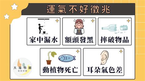 運氣不好的徵兆|運勢不好拜拜也沒用？10大習慣助你化解屎運，逆轉帶。